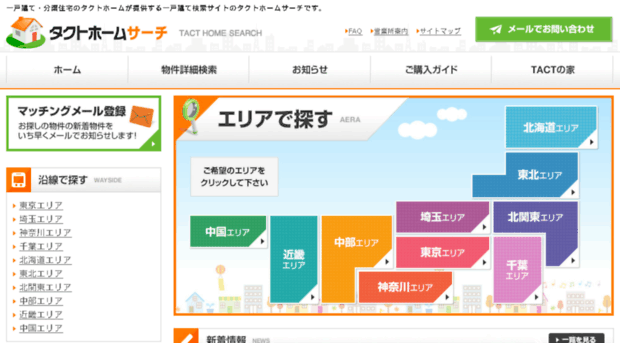 search.tacthome.co.jp