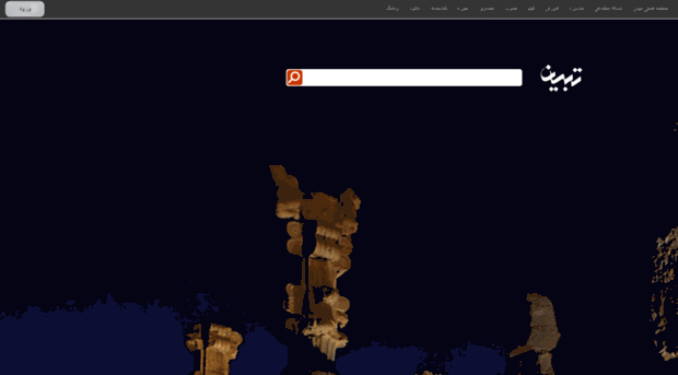 search.tebyan.net