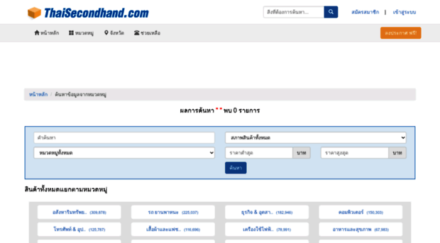 search.thaisecondhand.com