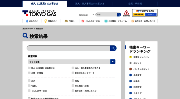 search.tokyo-gas.co.jp