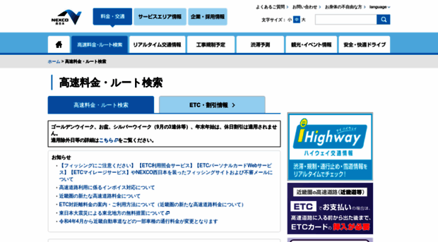 search.w-nexco.co.jp