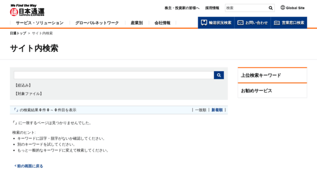 search1.nittsu.co.jp