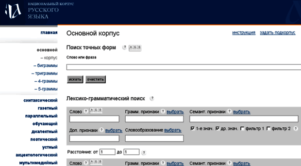 search1.ruscorpora.ru