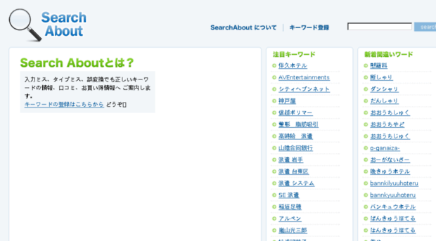 searchabout.jp