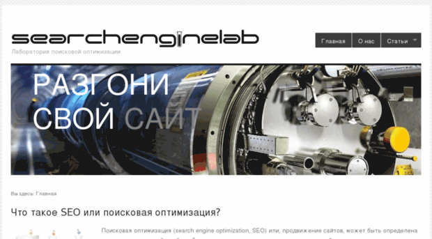 searchenginelab.ru