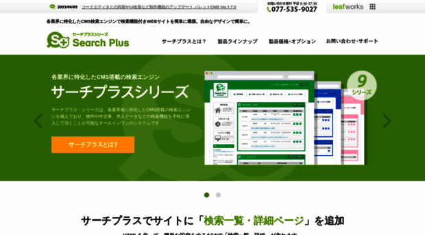 searchplus.jp