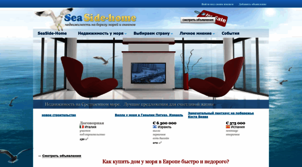 seaside-home.ru