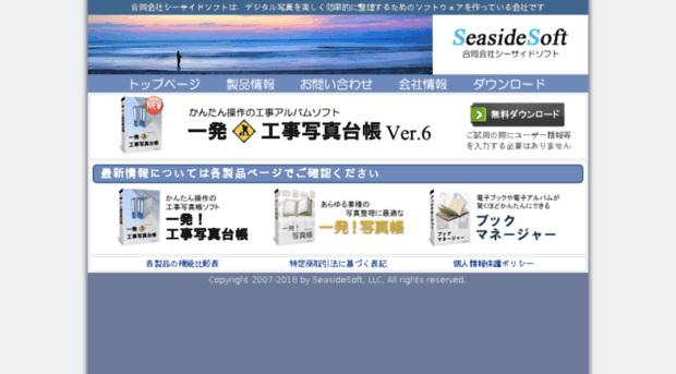 seasidesoft.co.jp