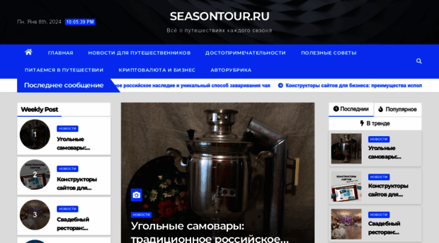 seasontour.ru