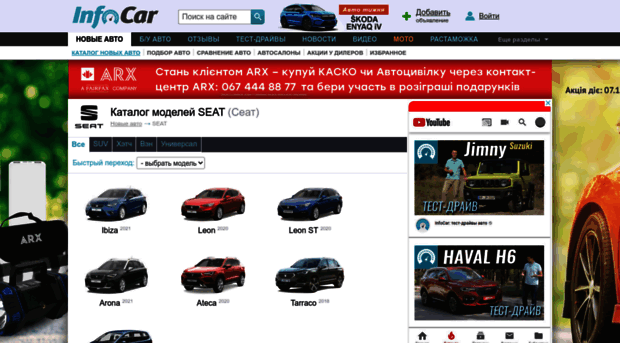 seat.infocar.ua
