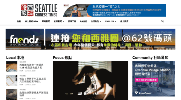 seattlechinesetimes.com