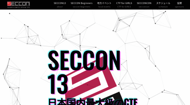 seccon.jp