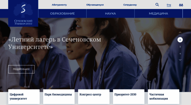sechenov.ru