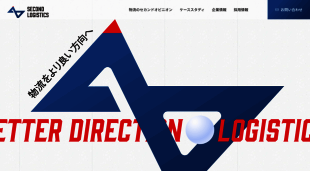 secondlogistics.co.jp