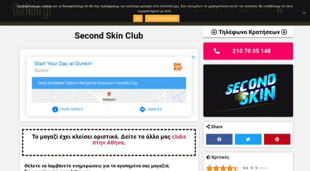 secondskinclub.gr
