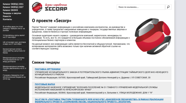 secorp.ru