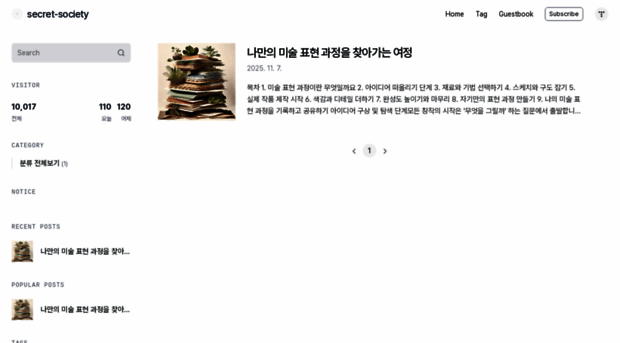 secret-society.tistory.com