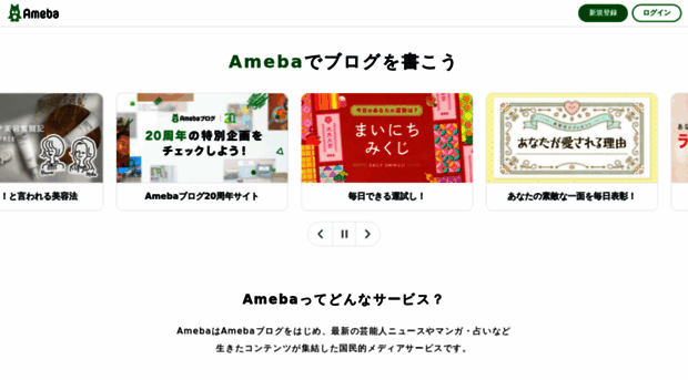 secret.ameba.jp