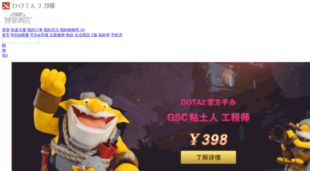 secretshop.dota2.com.cn