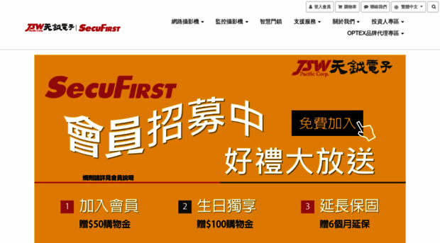 secufirst.com.tw