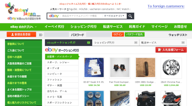 secure.bidbuy.co.jp