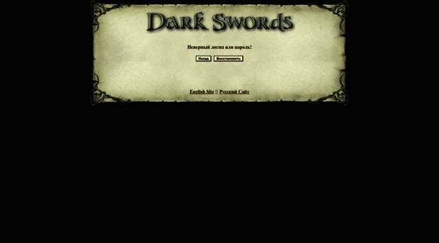 secure.darkswords.ru