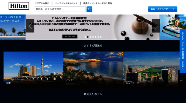 secure.hilton.co.jp