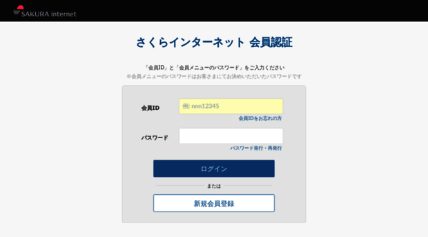 secure.sakura.ad.jp