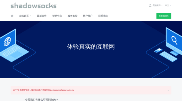 secure.shadowsocks.nu