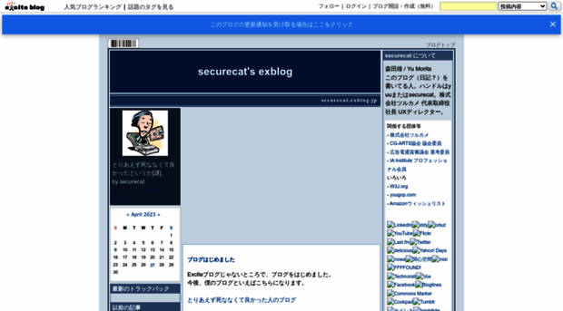 securecat.exblog.jp