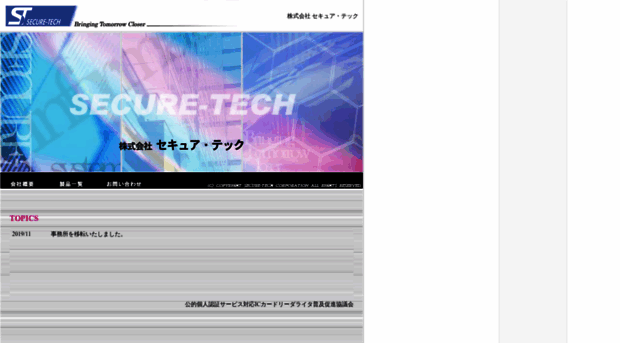 securetech-co.jp