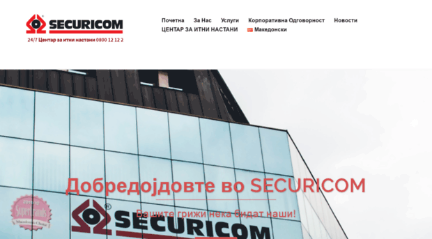 securicom.com.mk