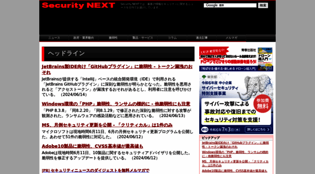 security-next.com
