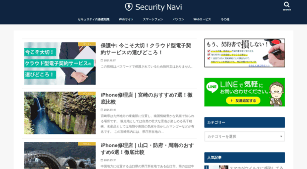 securitynavi.jp