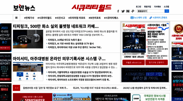 securityworldmag.co.kr