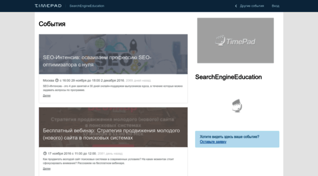 see.timepad.ru