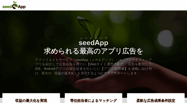 seedapp.jp