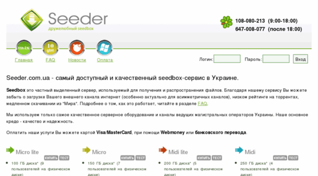 seeder.com.ua
