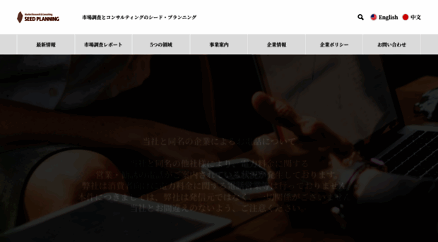 seedplanning.co.jp