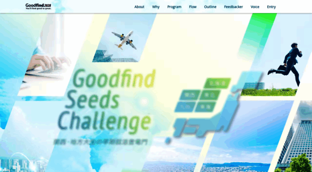 seeds-challenge.goodfind.jp
