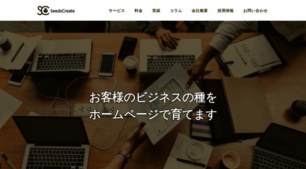 seeds-create.co.jp