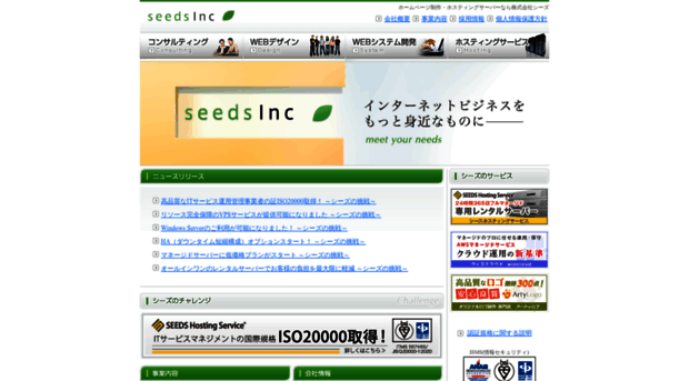 seeds.co.jp