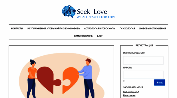 seek-love.ru