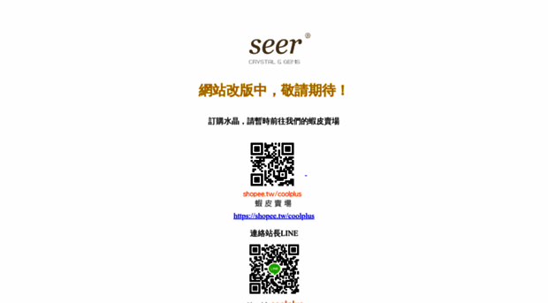 seer.com.tw