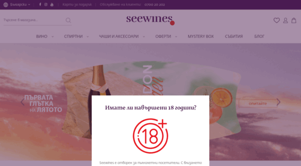 seewines.eu