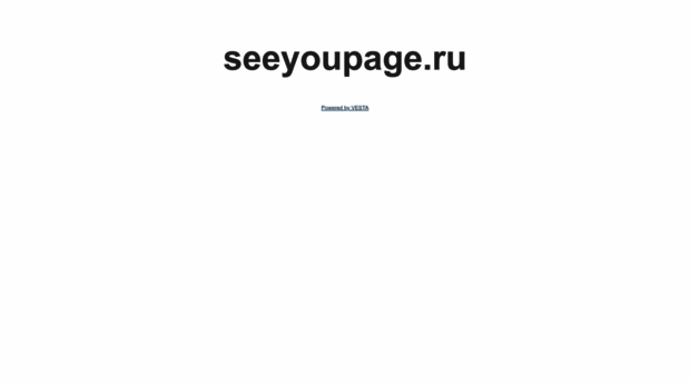 seeyoupage.ru