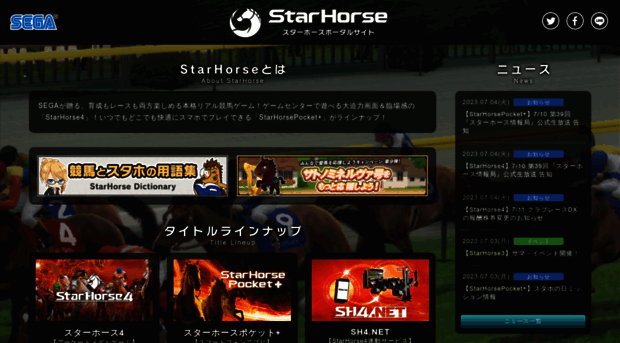 segastarhorse.com