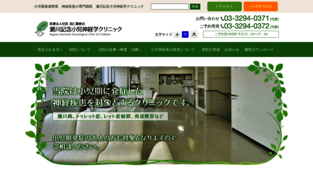 segawa-clinic.jp