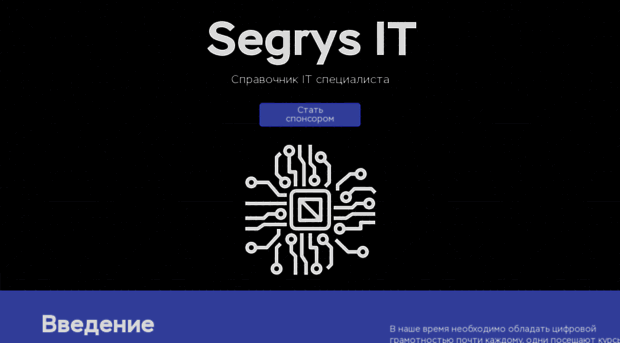 segrys.ru