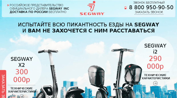 segway-moscow.info